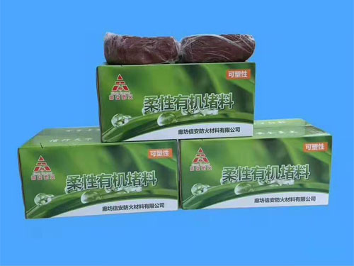 柔性有机堵料价格